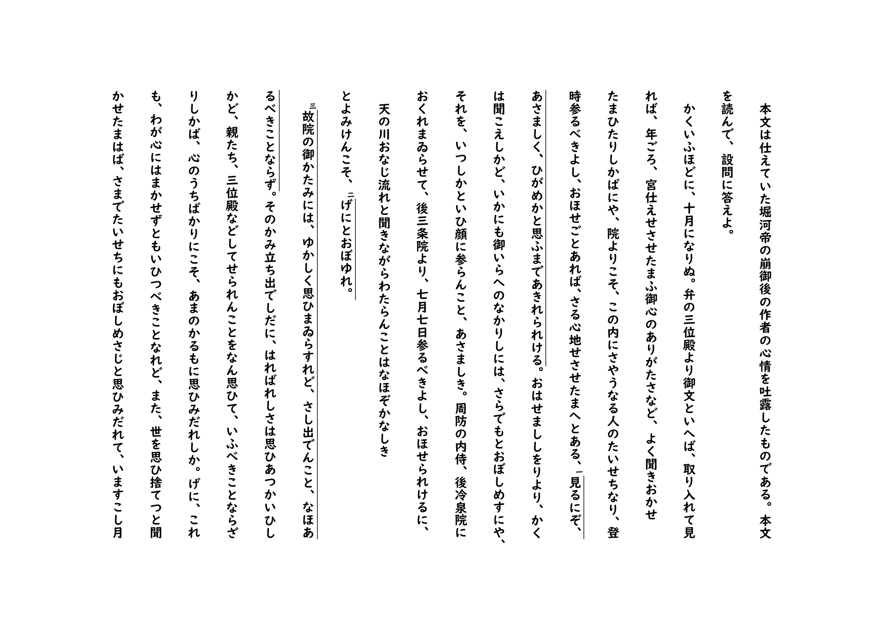 『讃岐典侍日記』_page-0001