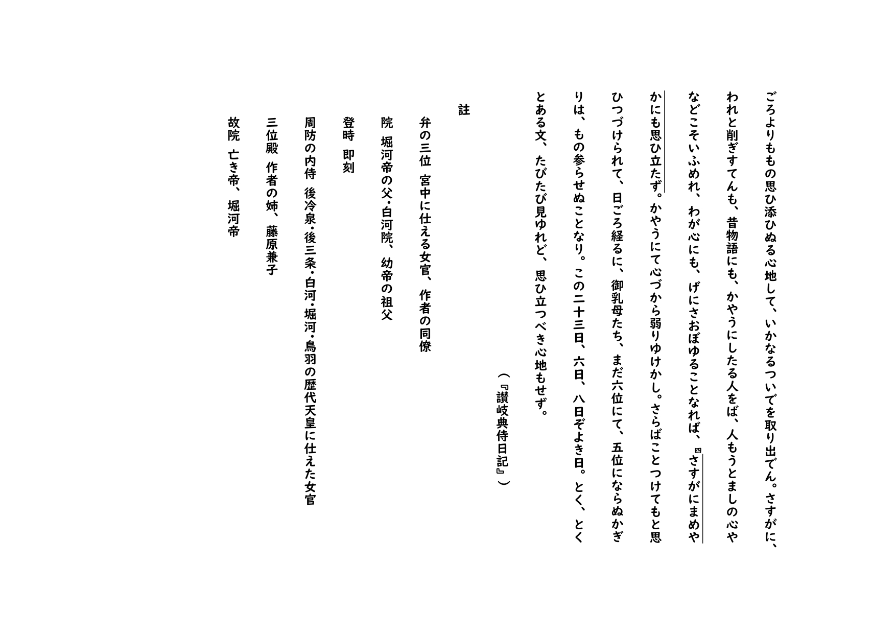 『讃岐典侍日記』_page-0002