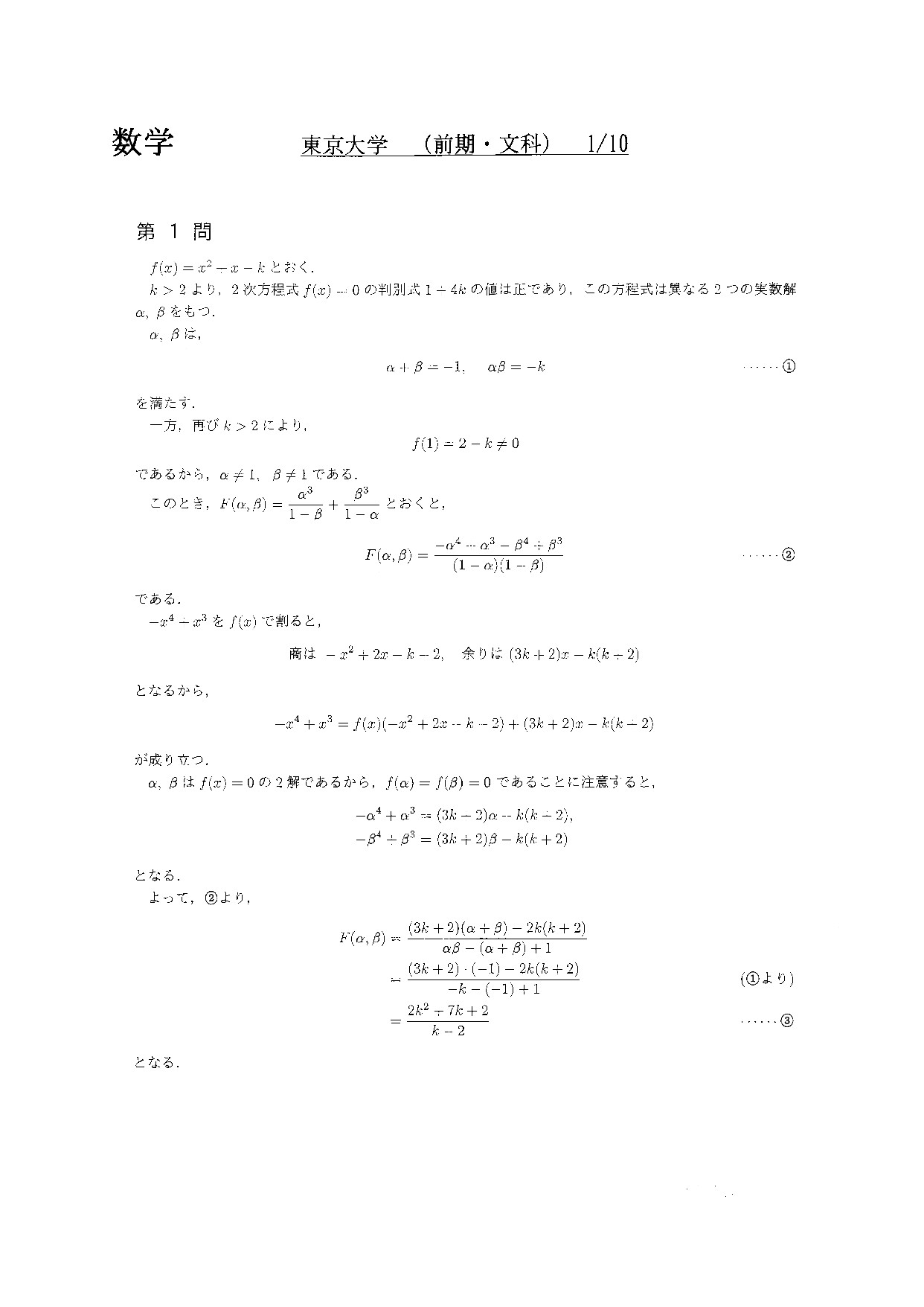 2023東大文系数学第一問解答例①