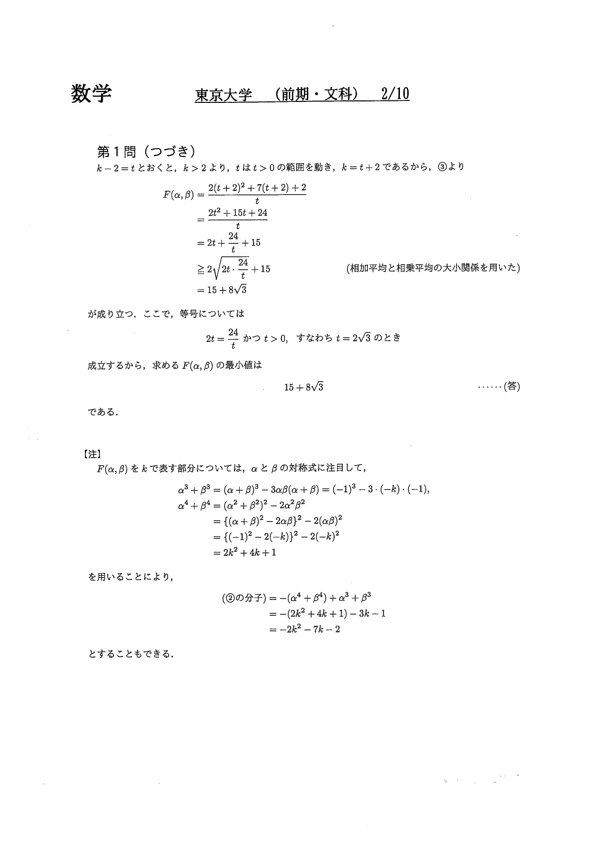 2023東大文系数学第一問解答例②